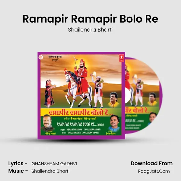 Ramapir Ramapir Bolo Re MP3 Song by Shailendra Bharti Cover