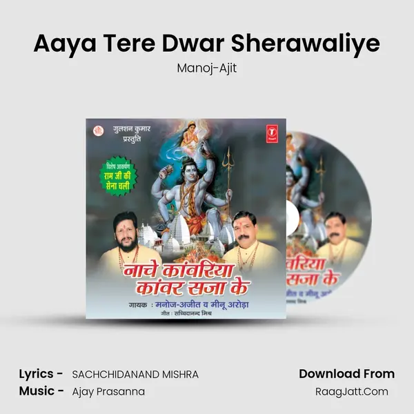 Aaya Tere Dwar Sherawaliye MP3 Song by Manoj-Ajit Cover