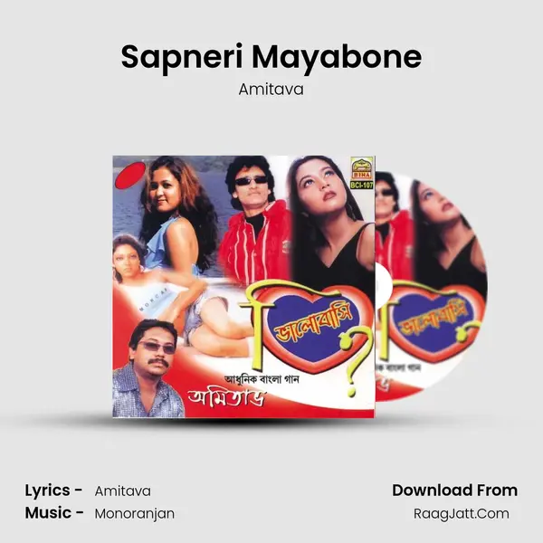 Sapneri Mayabone MP3 Song by Amitava Cover