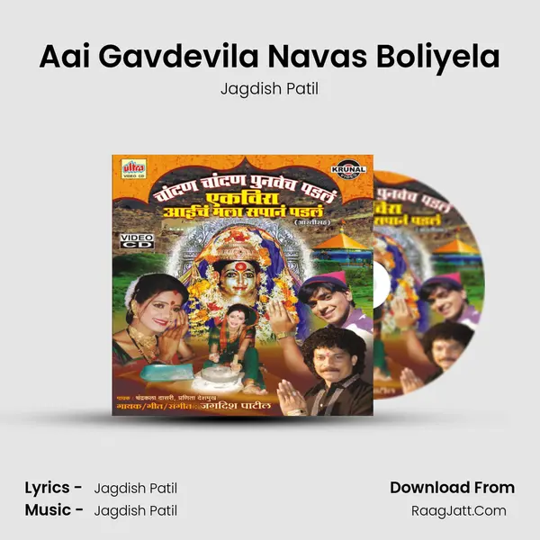 Aai Gavdevila Navas Boliyela MP3 Song by Jagdish Patil Cover