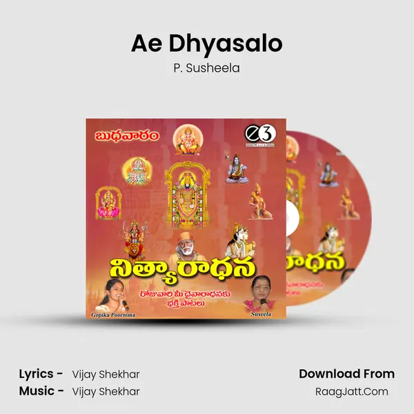 Ae Dhyasalo MP3 Song by P. Susheela Cover