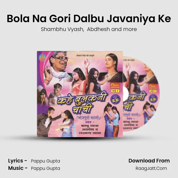 Bola Na Gori Dalbu Javaniya Ke MP3 Song by Shambhu Vyash Cover