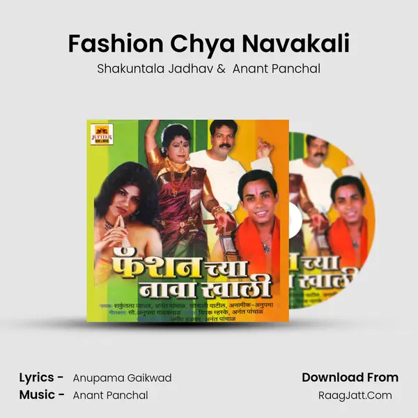 Fashion Chya Navakali MP3 Song by Shakuntala Jadhav Cover