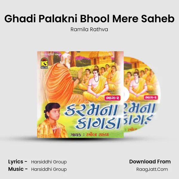 Ghadi Palakni Bhool Mere Saheb mp3 song