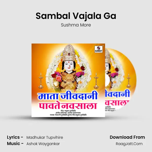 Sambal Vajala Ga MP3 Song by Sushma More Cover