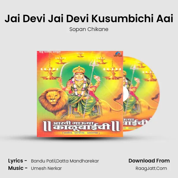 Jai Devi Jai Devi Kusumbichi Aai MP3 Song by Sopan Chikane Cover