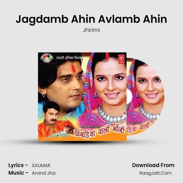 Jagdamb Ahin Avlamb Ahin MP3 Song by Jhirimi Cover