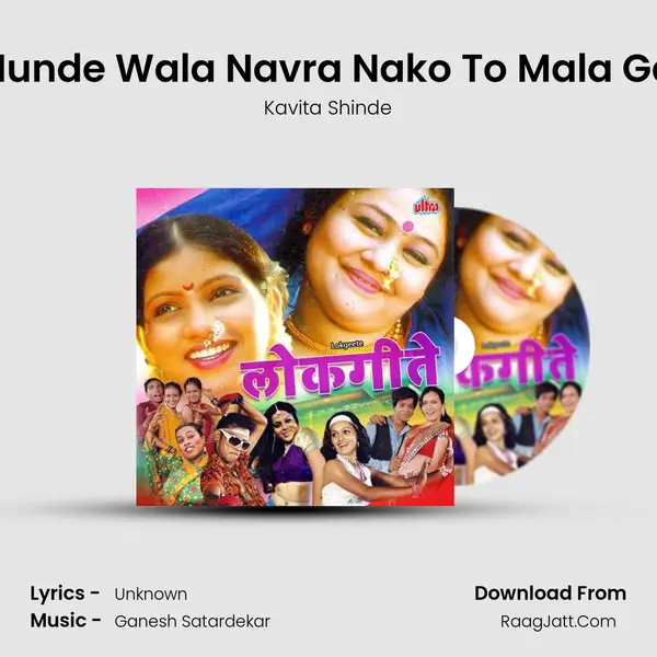 Hunde Wala Navra Nako To Mala Ga MP3 Song by Kavita Shinde Cover