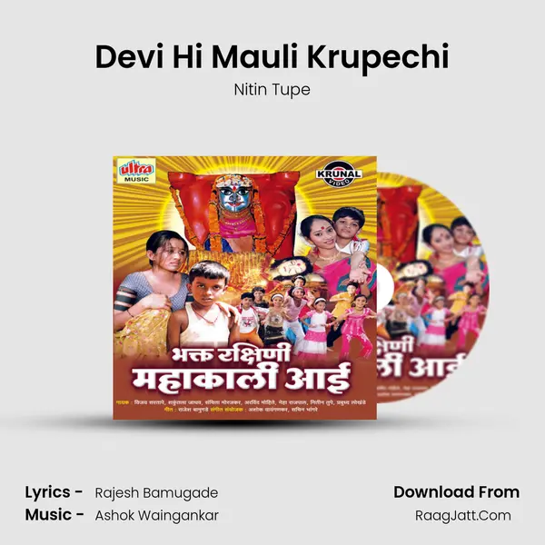 Devi Hi Mauli Krupechi MP3 Song by Nitin Tupe Cover