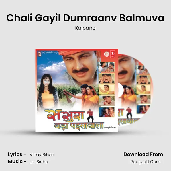Chali Gayil Dumraanv Balmuva MP3 Song by Kalpana Cover