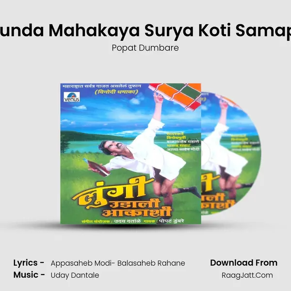 Vakratunda Mahakaya Surya Koti Samaprabha MP3 Song by Popat Dumbare Cover