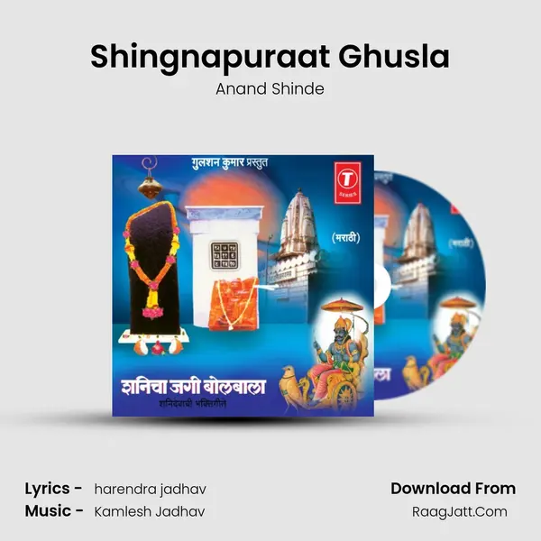Shingnapuraat Ghusla MP3 Song by Anand Shinde Cover