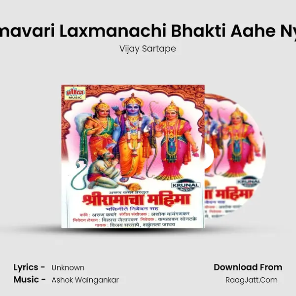 Ramavari Laxmanachi Bhakti Aahe Nyari MP3 Song by Vijay Sartape Cover