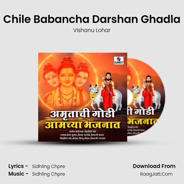 Chile Babancha Darshan Ghadla MP3 Song by Vishanu Lohar Cover