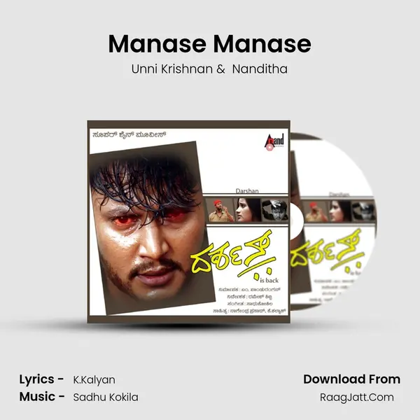 Manase Manase MP3 Song by Unni Krishnan Cover