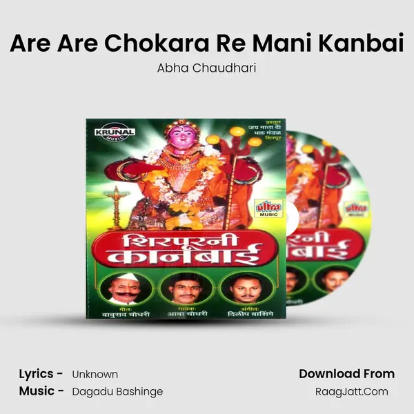 Are Are Chokara Re Mani Kanbai MP3 Song by Abha Chaudhari Cover