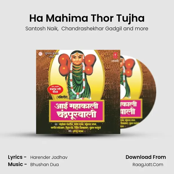 Ha Mahima Thor Tujha MP3 Song by Santosh Naik Cover