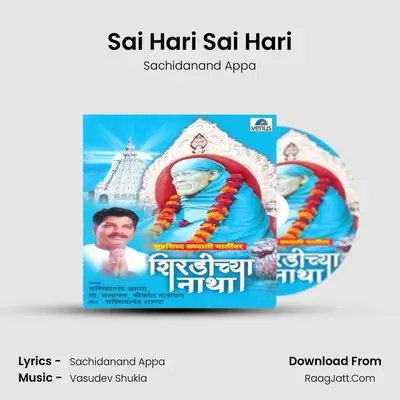 Sai Hari Sai Hari MP3 Song by Sachidanand Appa Cover