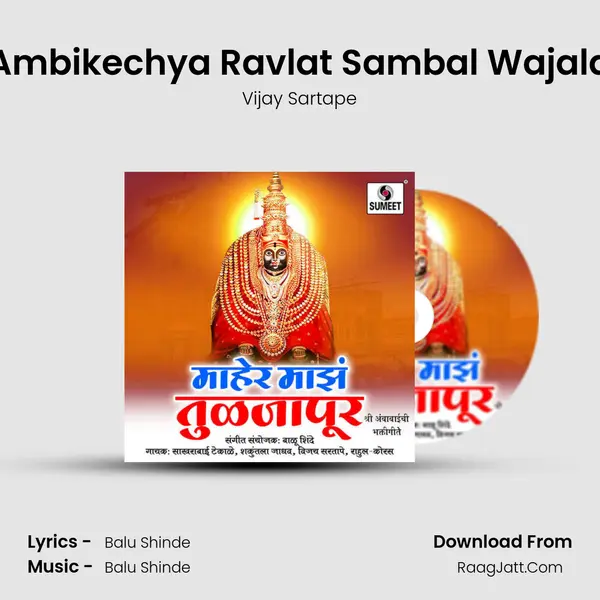 Ambikechya Ravlat Sambal Wajala MP3 Song by Vijay Sartape Cover