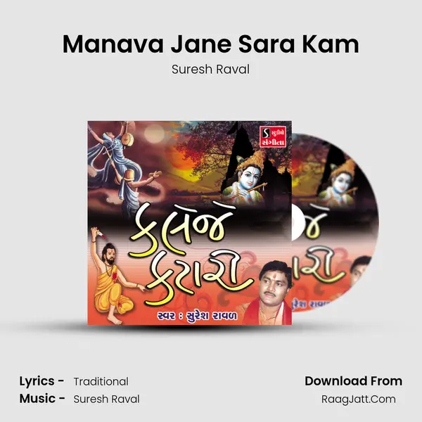 Manava Jane Sara Kam MP3 Song by Suresh Raval Cover