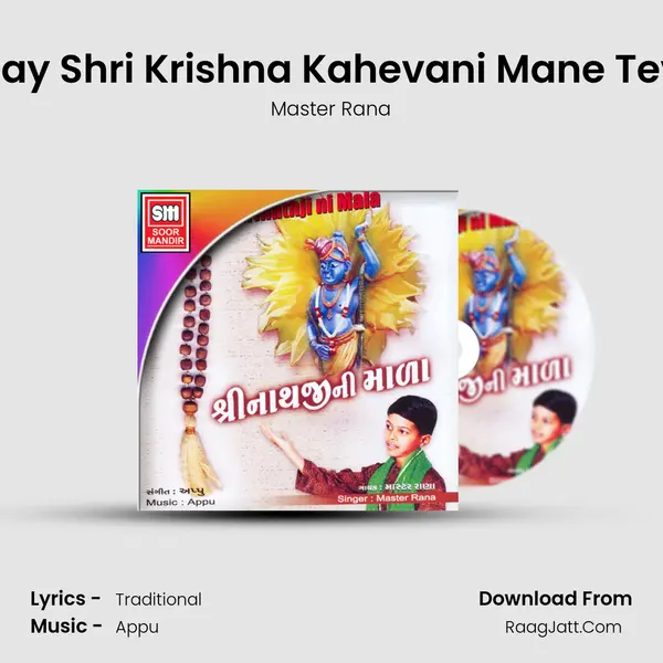Jay Shri Krishna Kahevani Mane Tev MP3 Song by Master Rana Cover
