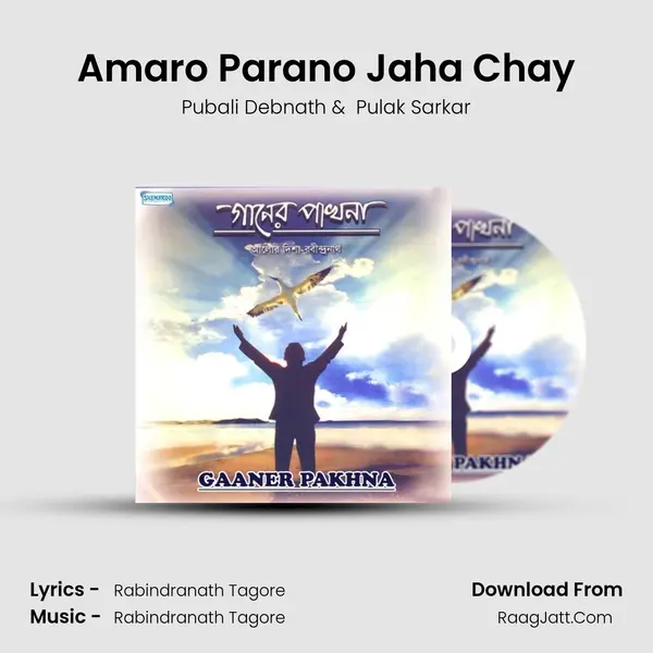 Amaro Parano Jaha Chay MP3 Song by Pubali Debnath Cover