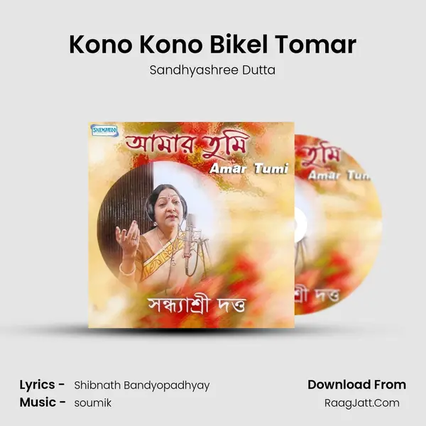 Kono Kono Bikel Tomar MP3 Song by Sandhyashree Dutta Cover