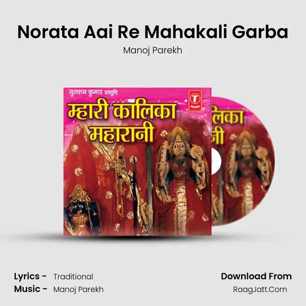 Norata Aai Re Mahakali Garba MP3 Song by Manoj Parekh Cover
