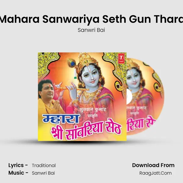 Mahara Sanwariya Seth Gun Thara mp3 song