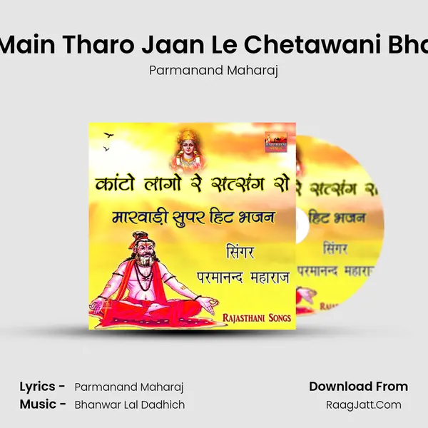 Koi Nahi Hain Jag Main Tharo Jaan Le Chetawani Bhajan Parmanand Ji MP3 Song by Parmanand Maharaj Cover