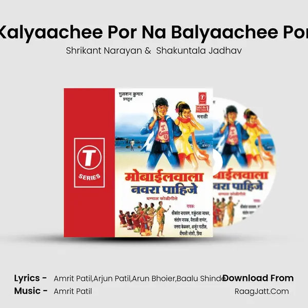 Kalyaachee Por Na Balyaachee Por MP3 Song by Shrikant Narayan Cover