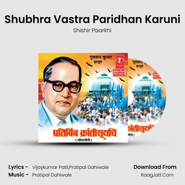 Shubhra Vastra Paridhan Karuni MP3 Song by Shishir Paarkhi Cover