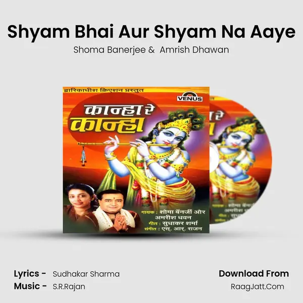 Shyam Bhai Aur Shyam Na Aaye MP3 Song by Shoma Banerjee Cover
