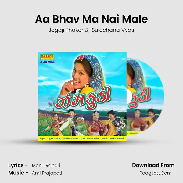 Aa Bhav Ma Nai Male MP3 Song by Jogaji Thakor Cover