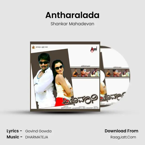 Antharalada MP3 Song by Shankar Mahadevan Cover