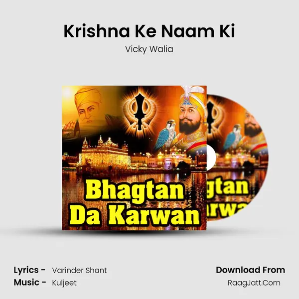Krishna Ke Naam Ki mp3 song