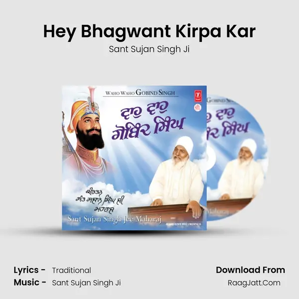 Hey Bhagwant Kirpa Kar mp3 song