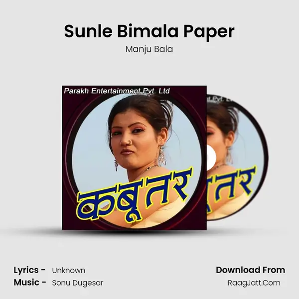 Sunle Bimala Paper MP3 Song by Manju Bala Cover