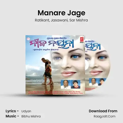 Manare Jage MP3 Song by Ratikant Cover