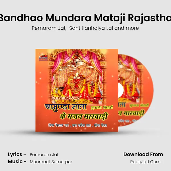 Palaniyo Bandhao Mundara Mataji Rajasthani Bhajan mp3 song