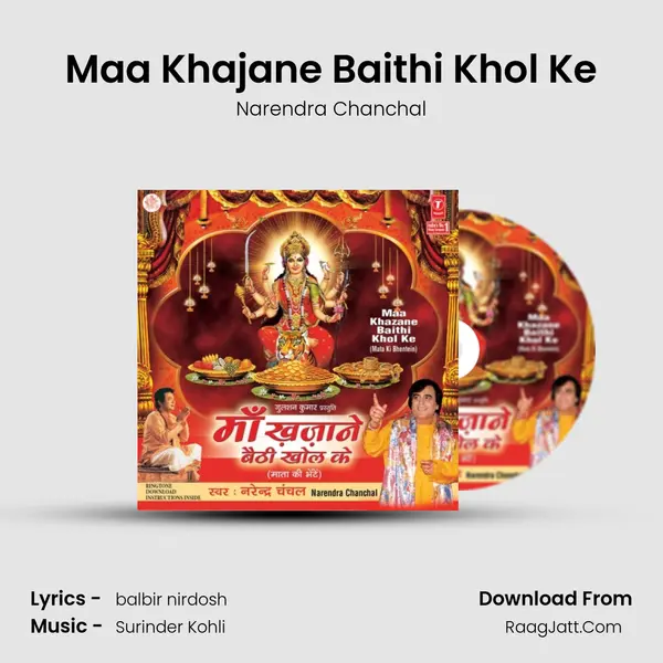 Maa Khajane Baithi Khol Ke MP3 Song by Narendra Chanchal Cover