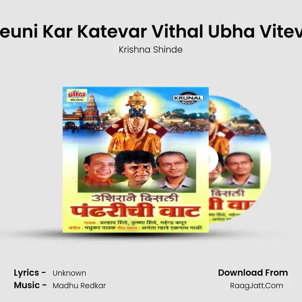 Theuni Kar Katevar Vithal Ubha Vitevar MP3 Song by Krishna Shinde Cover
