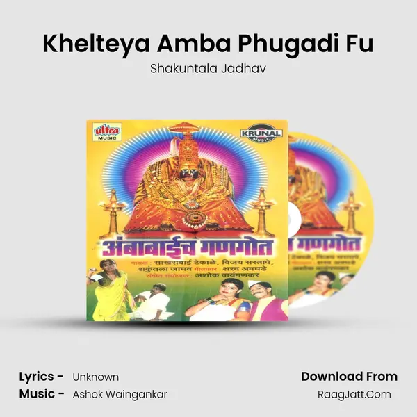 Khelteya Amba Phugadi Fu MP3 Song by Shakuntala Jadhav Cover