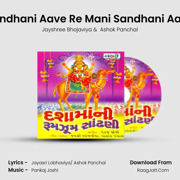 Sandhani Aave Re Mani Sandhani Aave MP3 Song by Jayshree Bhojaviya Cover