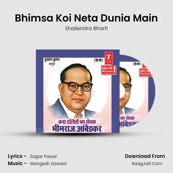 Bhimsa Koi Neta Dunia Main MP3 Song by Shailendra Bharti Cover