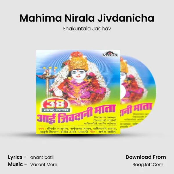 Mahima Nirala Jivdanicha MP3 Song by Shakuntala Jadhav Cover