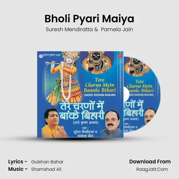 Bholi Pyari Maiya mp3 song