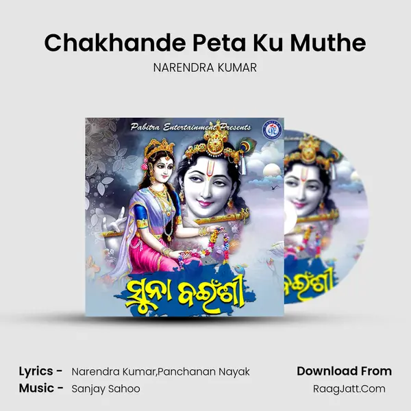 Chakhande Peta Ku Muthe MP3 Song by NARENDRA KUMAR Cover