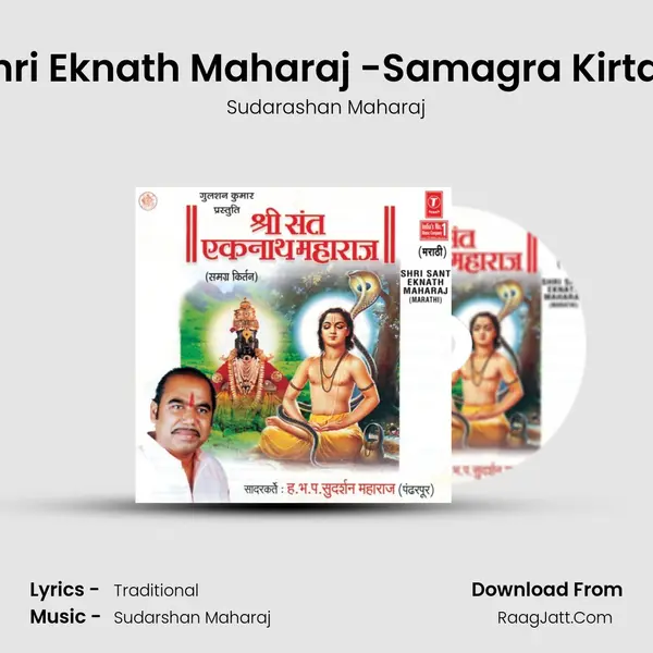 Shri Eknath Maharaj -Samagra Kirtan MP3 Song by Sudarashan Maharaj Cover