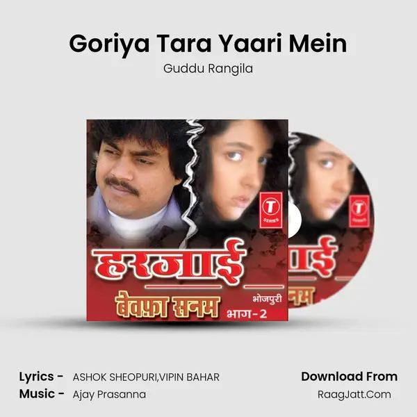 Goriya Tara Yaari Mein MP3 Song by Guddu Rangila Cover